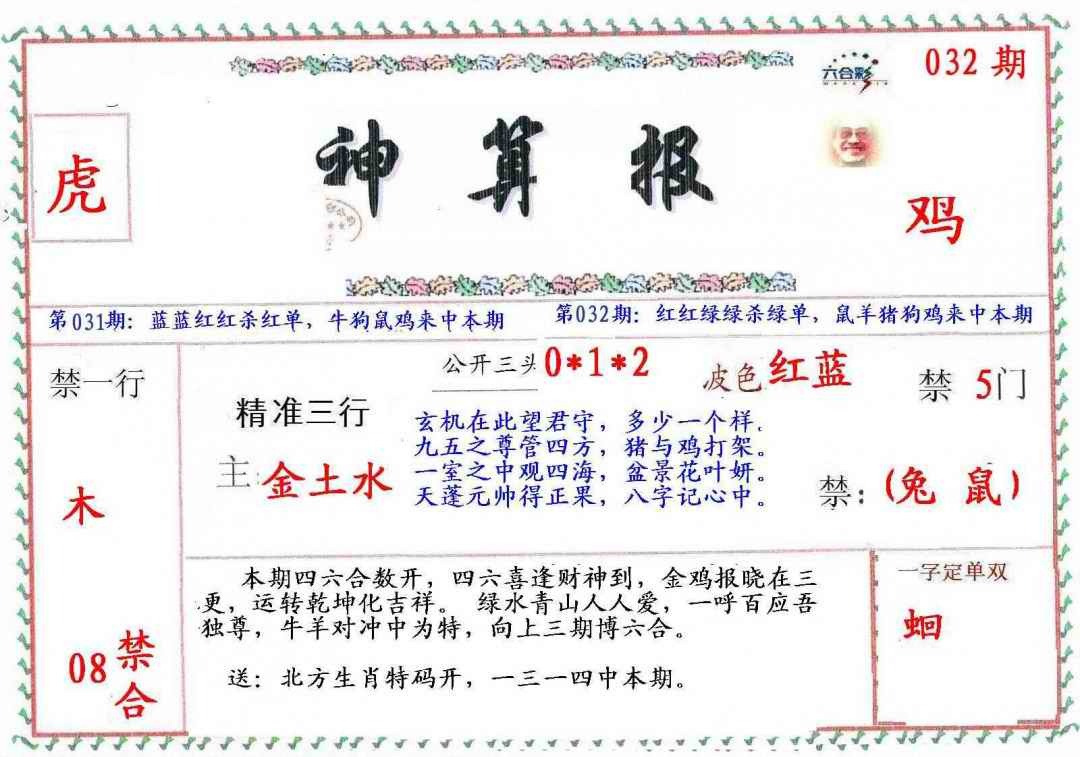 032期?财神算报[图]