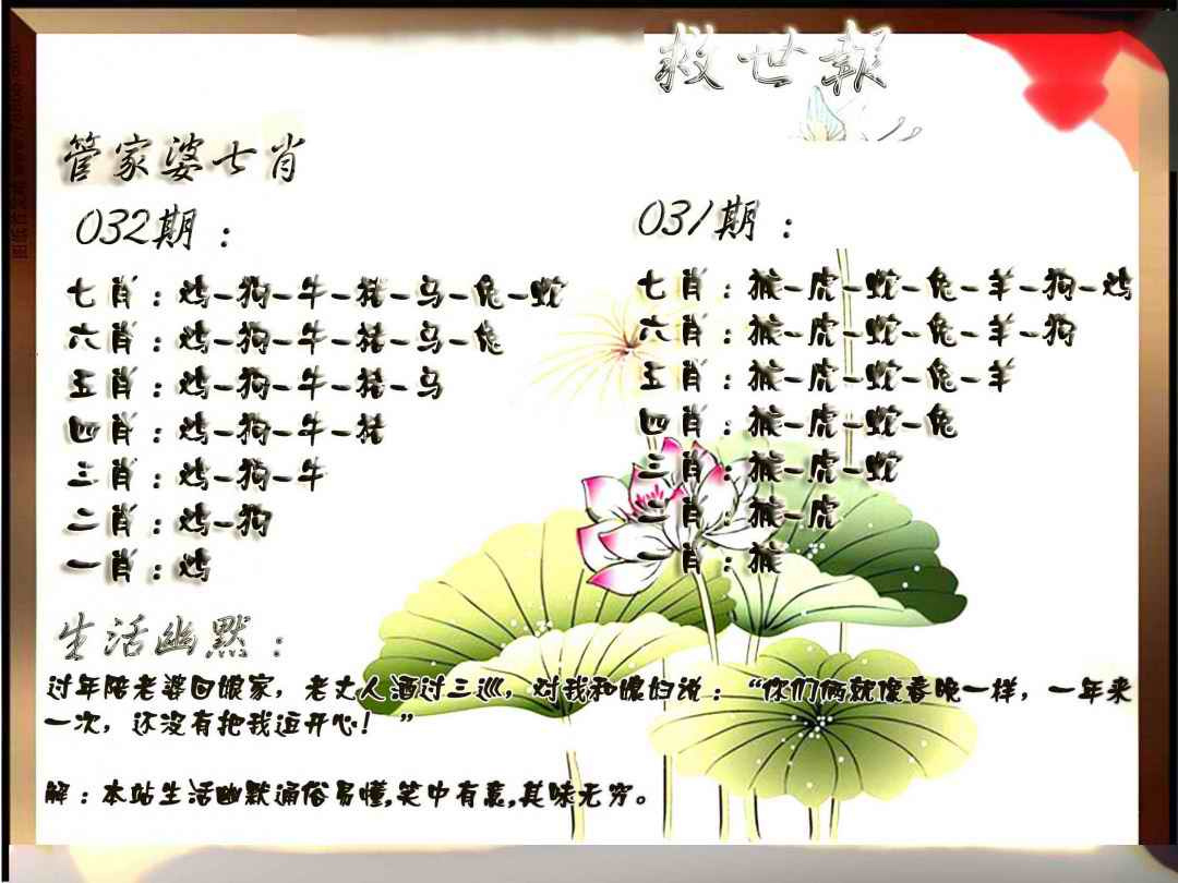 032期特码救世报[图]