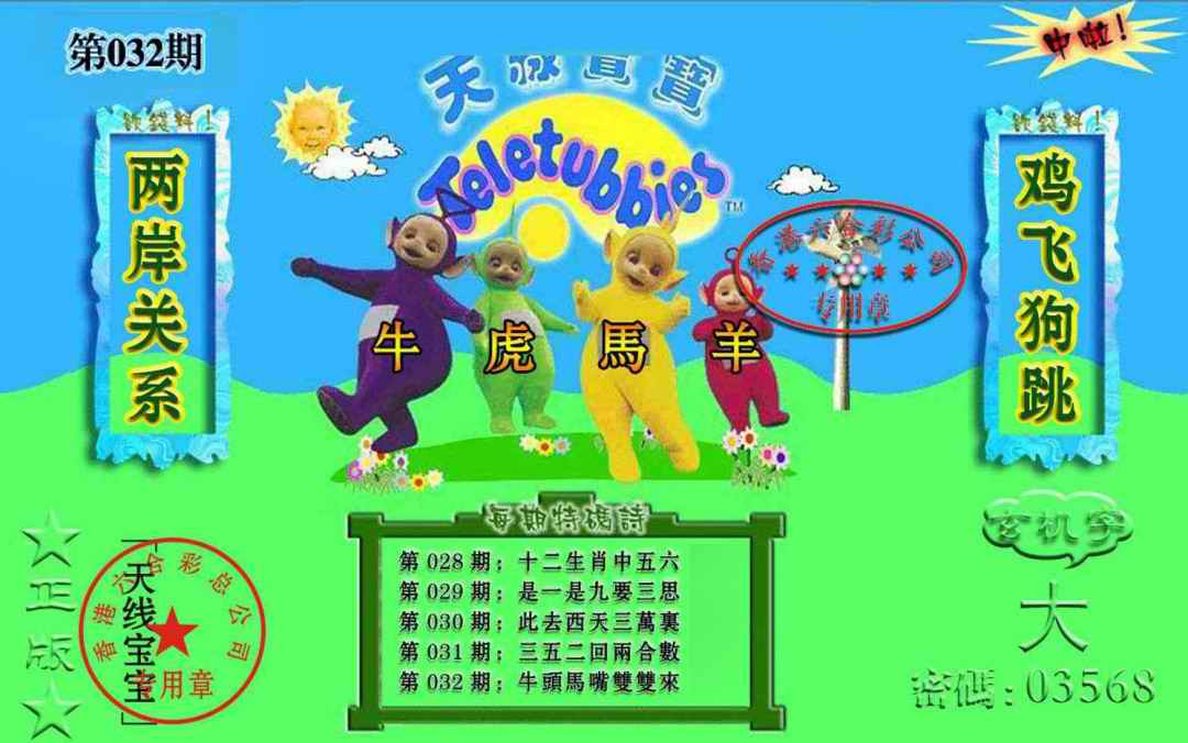 032期宝宝玄机报[图]