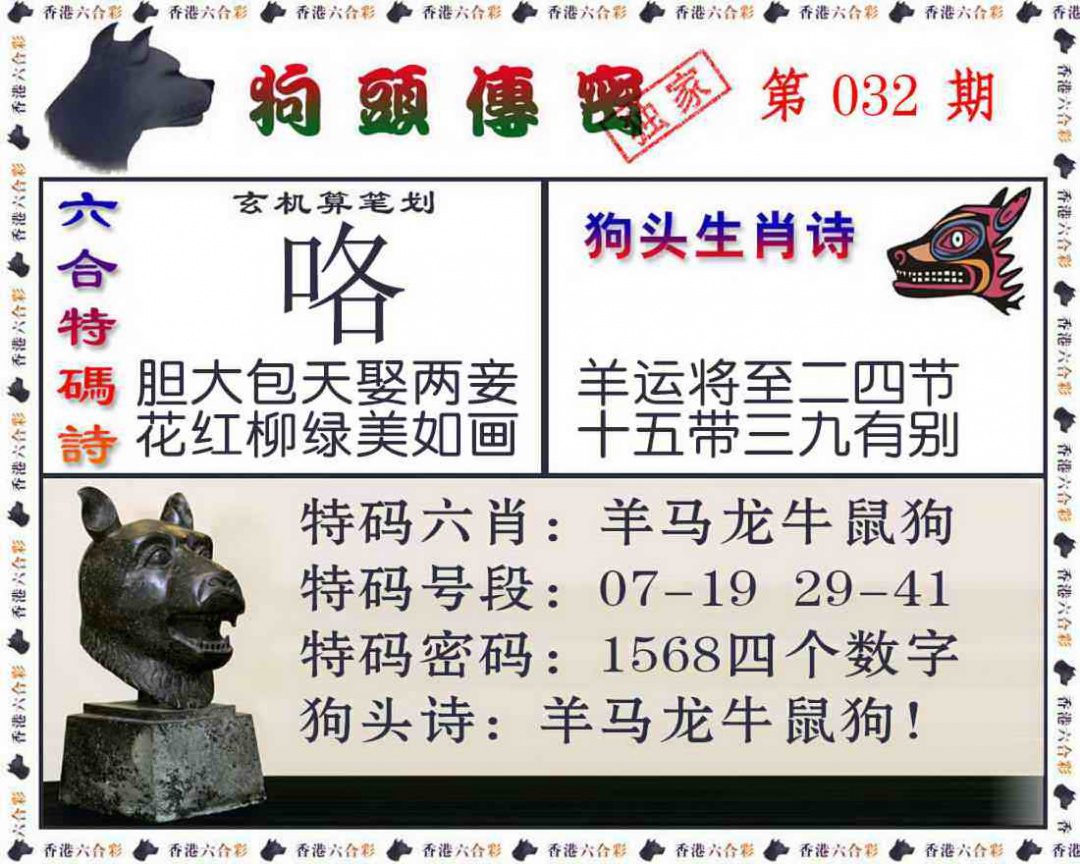 032期狗头传密[图]