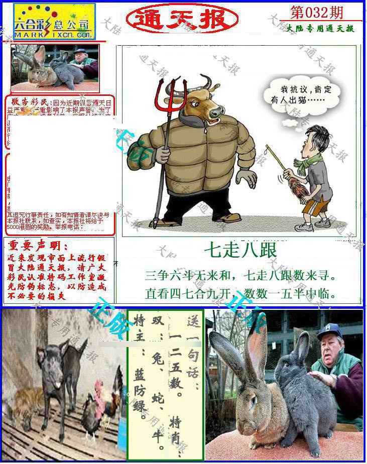 032期大陆通天报[图]