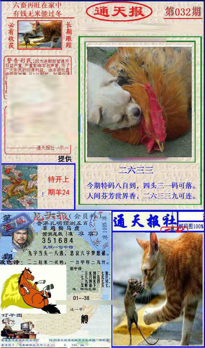 032期实力通天报[图]