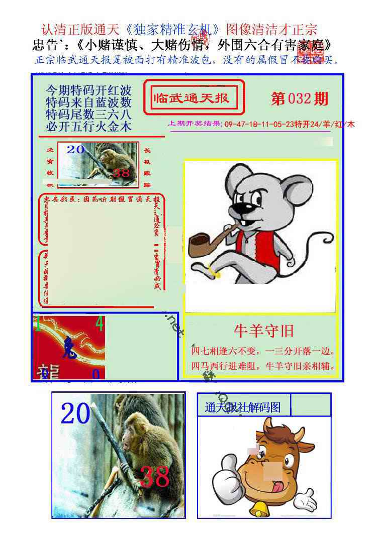 032期临武通天报[图]