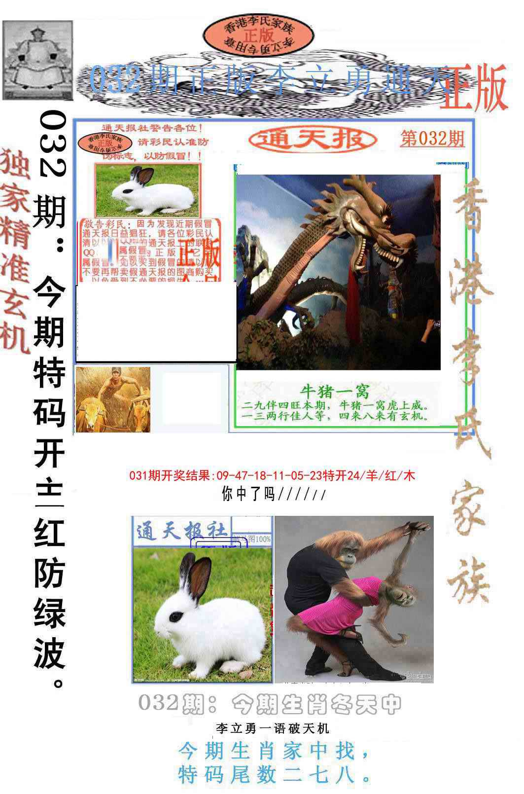 032期李力勇通天报[图]