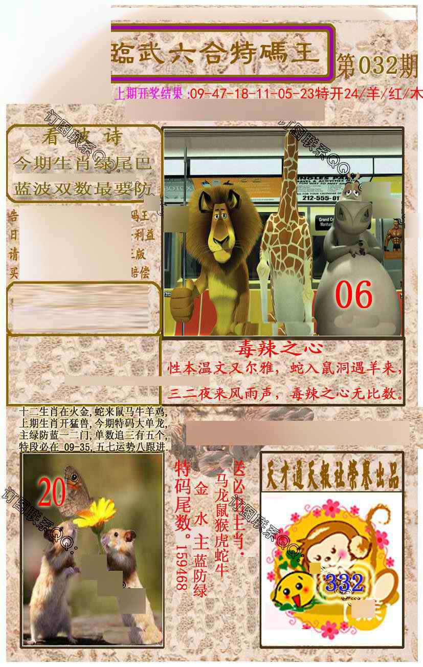032期临武六合特码王[图]