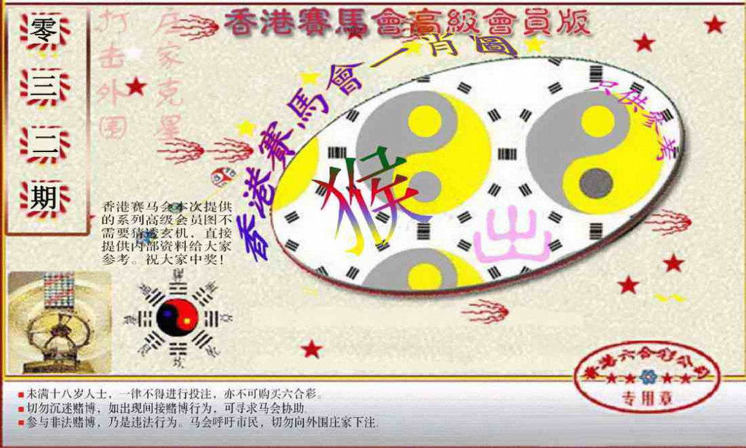 032期赛马会高级一肖图(新）[图]