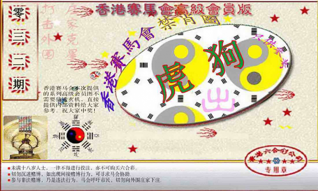 032期赛马会高级禁肖图(新）[图]