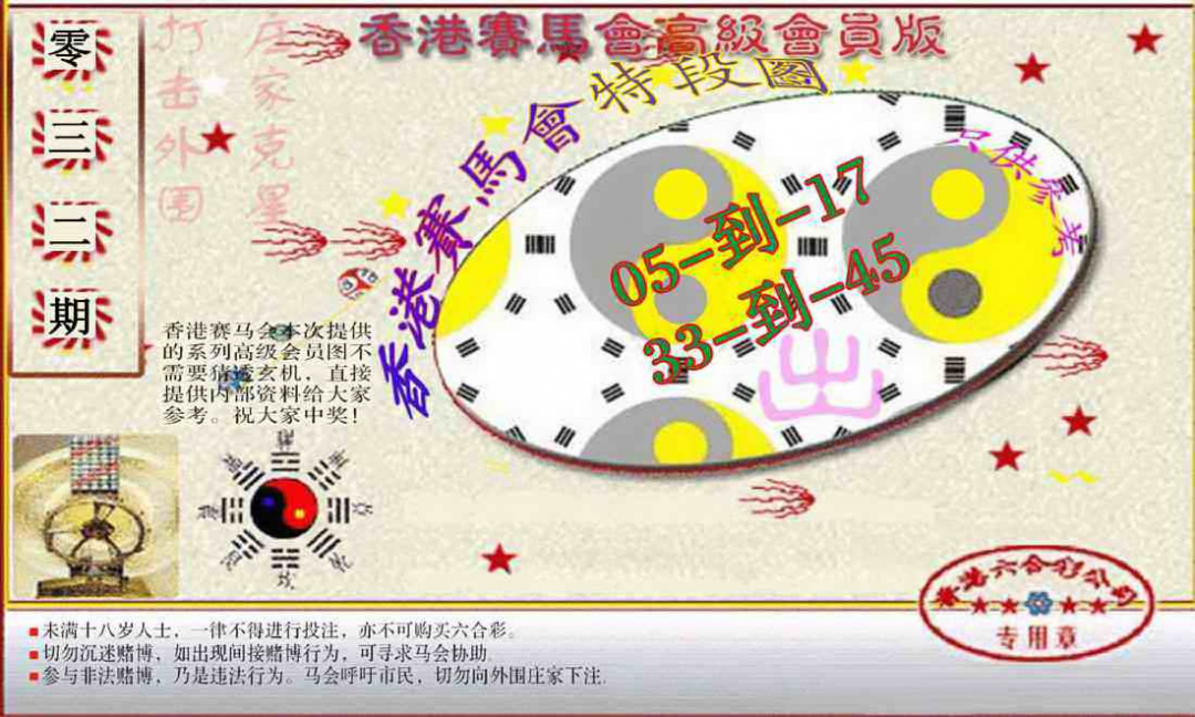 032期赛马会高级段数图(新）[图]