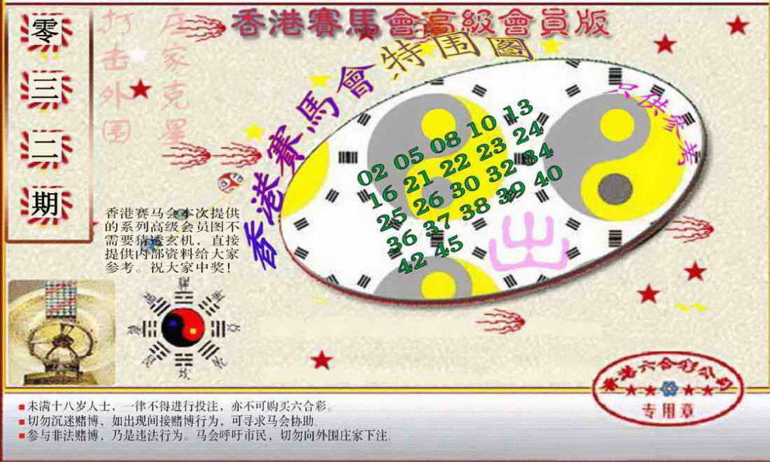 032期赛马会高级特围图(新）[图]